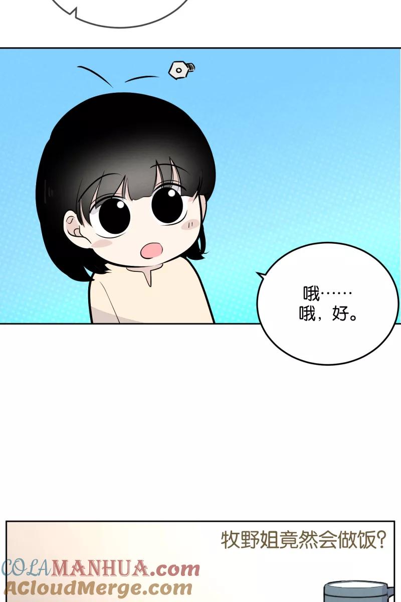 一半 - [第9话] 关照 - 第25张图