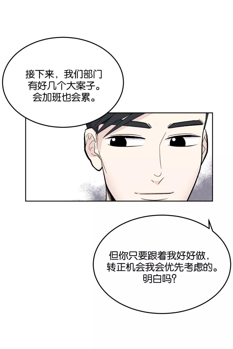 一半 - [第10话] 关照（2） - 第33张图