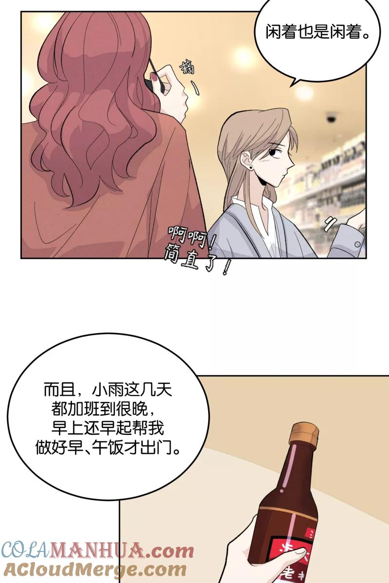 一半 - [第10话] 关照（2） - 第37张图