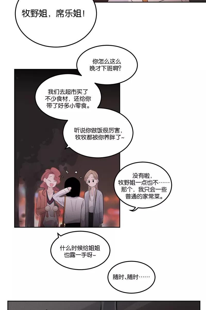 一半 - [第10话] 关照（2） - 第47张图