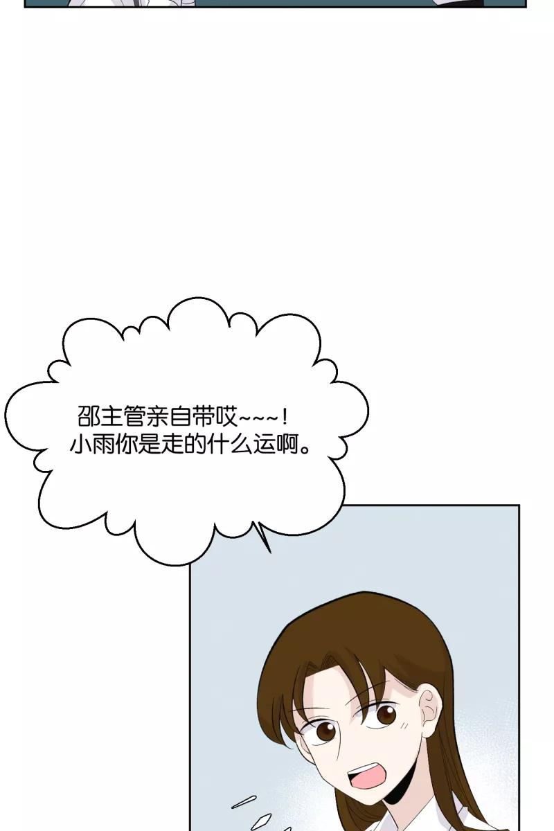 一半 - [第10话] 关照（2） - 第20张图