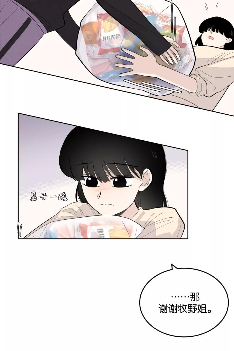 一半 - [第10话] 关照（2） - 第11张图