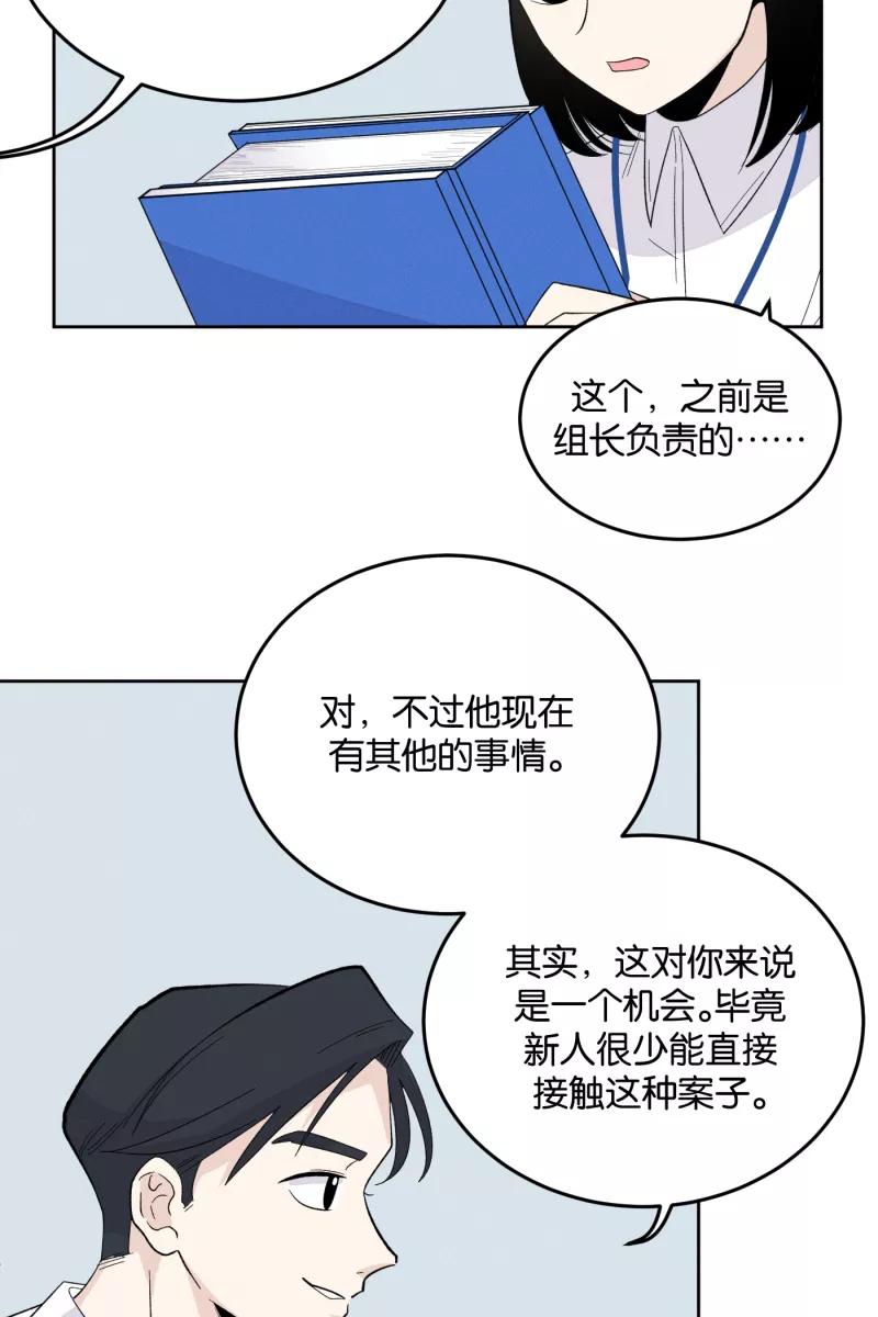 一半 - [第10话] 关照（2） - 第18张图