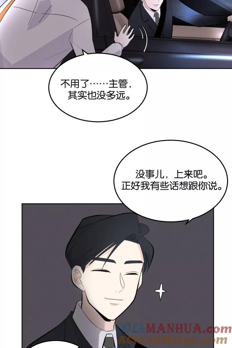 一半 - [第10话] 关照（2） - 第25张图