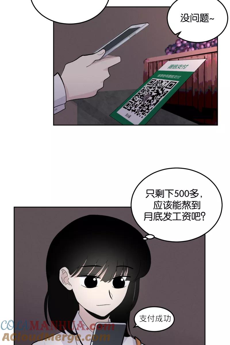 一半 - [第10话] 关照（2） - 第4张图