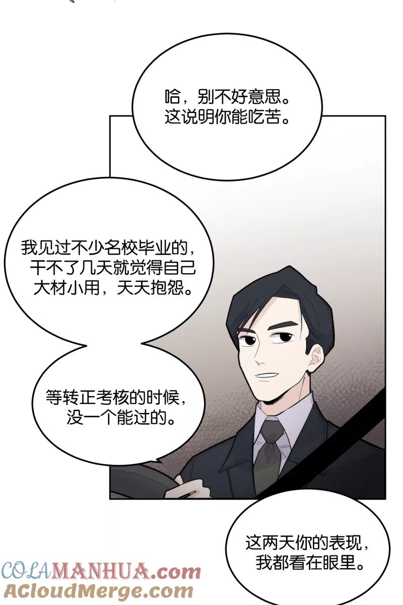 一半 - [第10话] 关照（2） - 第31张图