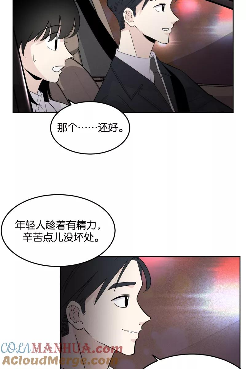 一半 - [第10话] 关照（2） - 第28张图