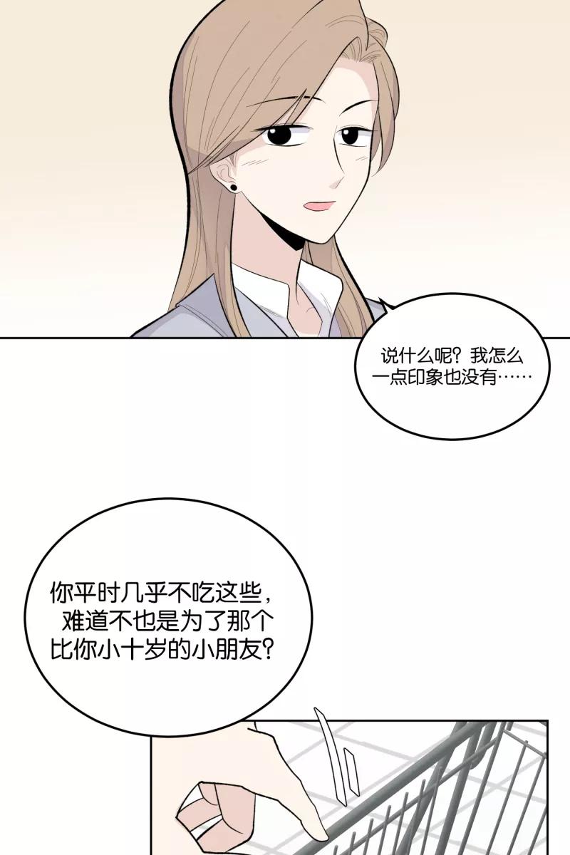 一半 - [第10话] 关照（2） - 第41张图