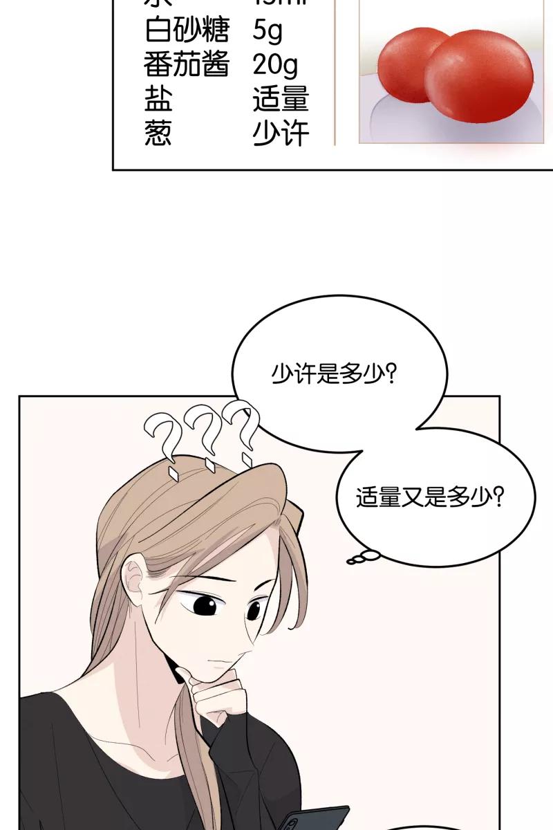 一半 - [第10话] 关照（2） - 第6张图