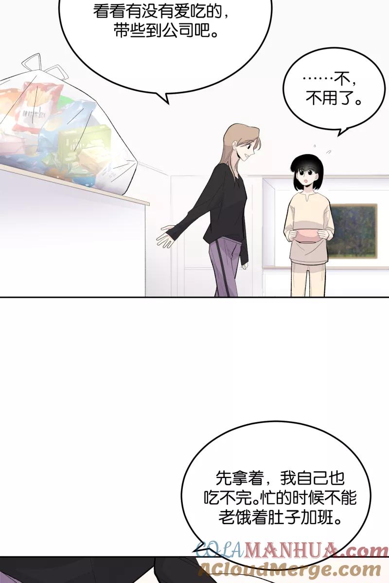 一半 - [第10话] 关照（2） - 第10张图