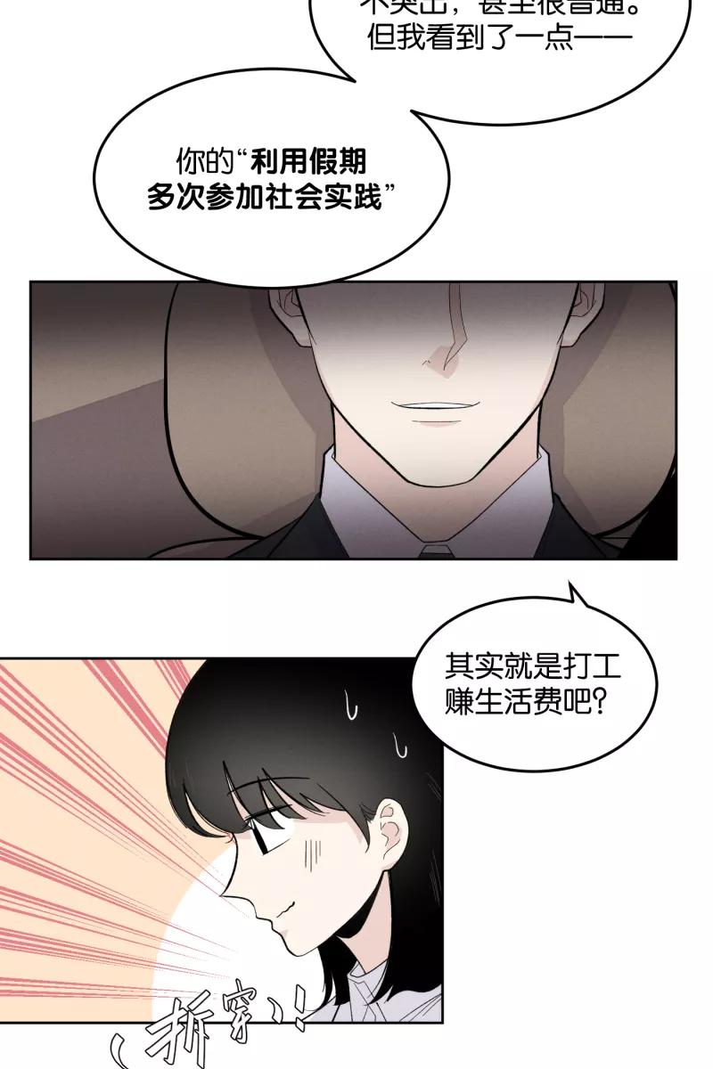 一半 - [第10话] 关照（2） - 第30张图