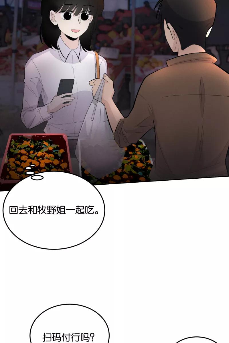 一半 - [第10话] 关照（2） - 第3张图