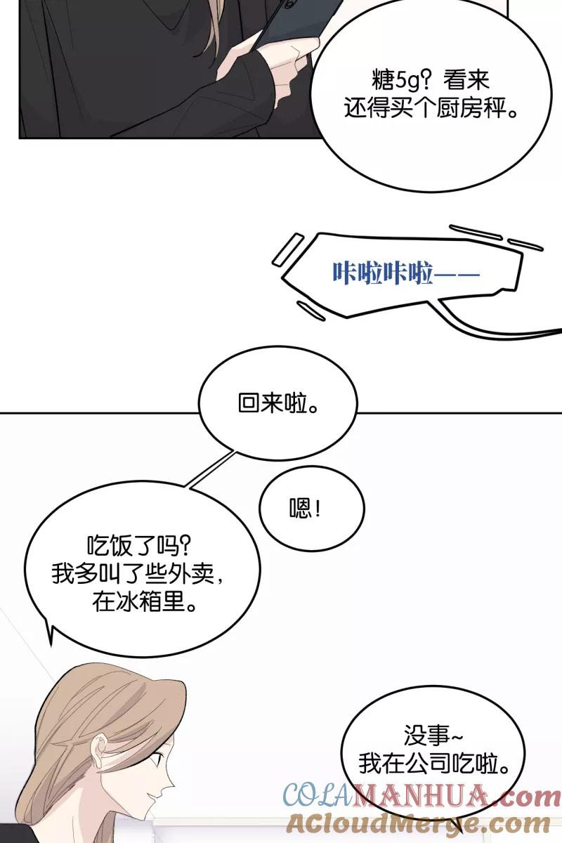 一半 - [第10话] 关照（2） - 第7张图