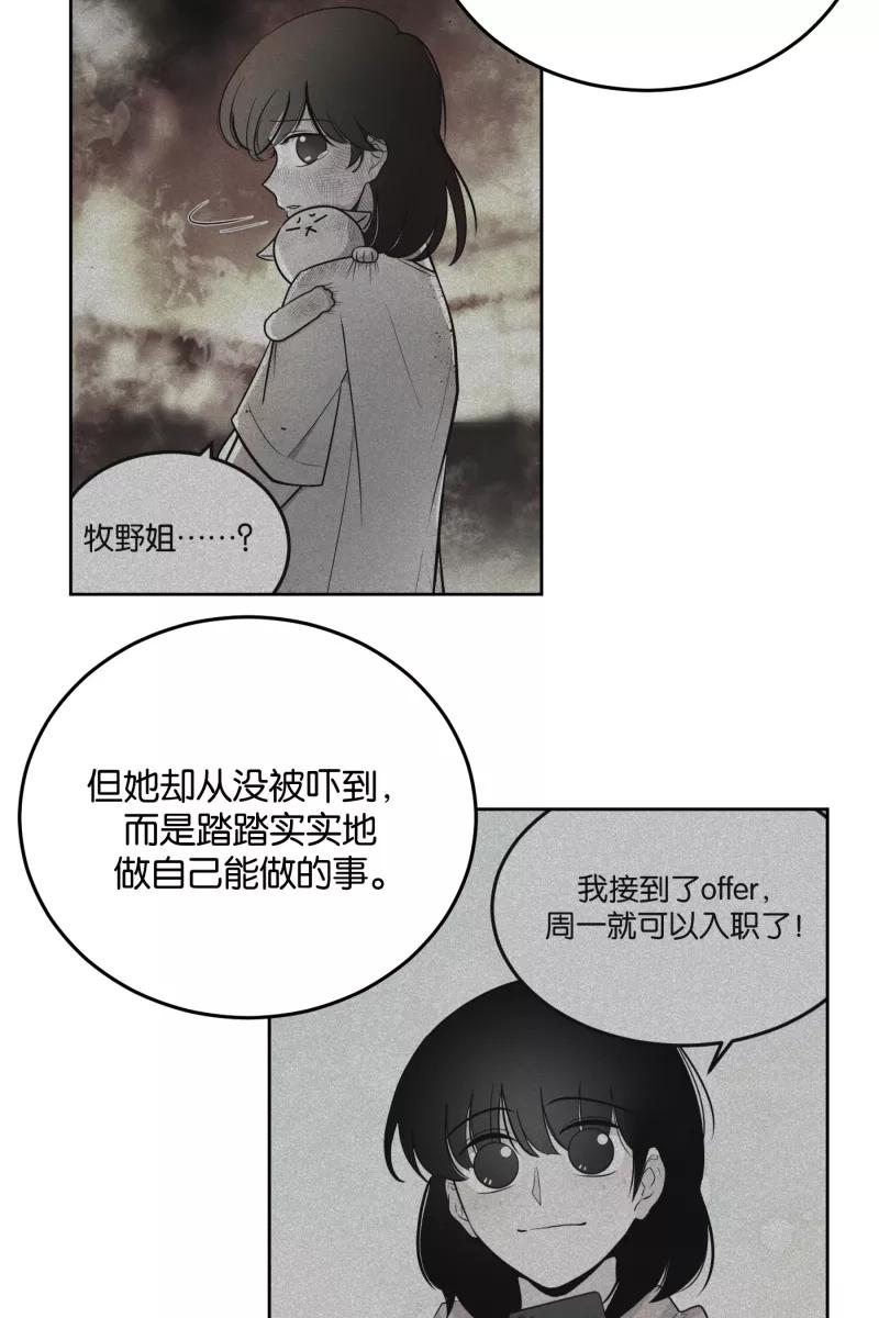 一半 - [第11话] 流言 - 第36张图