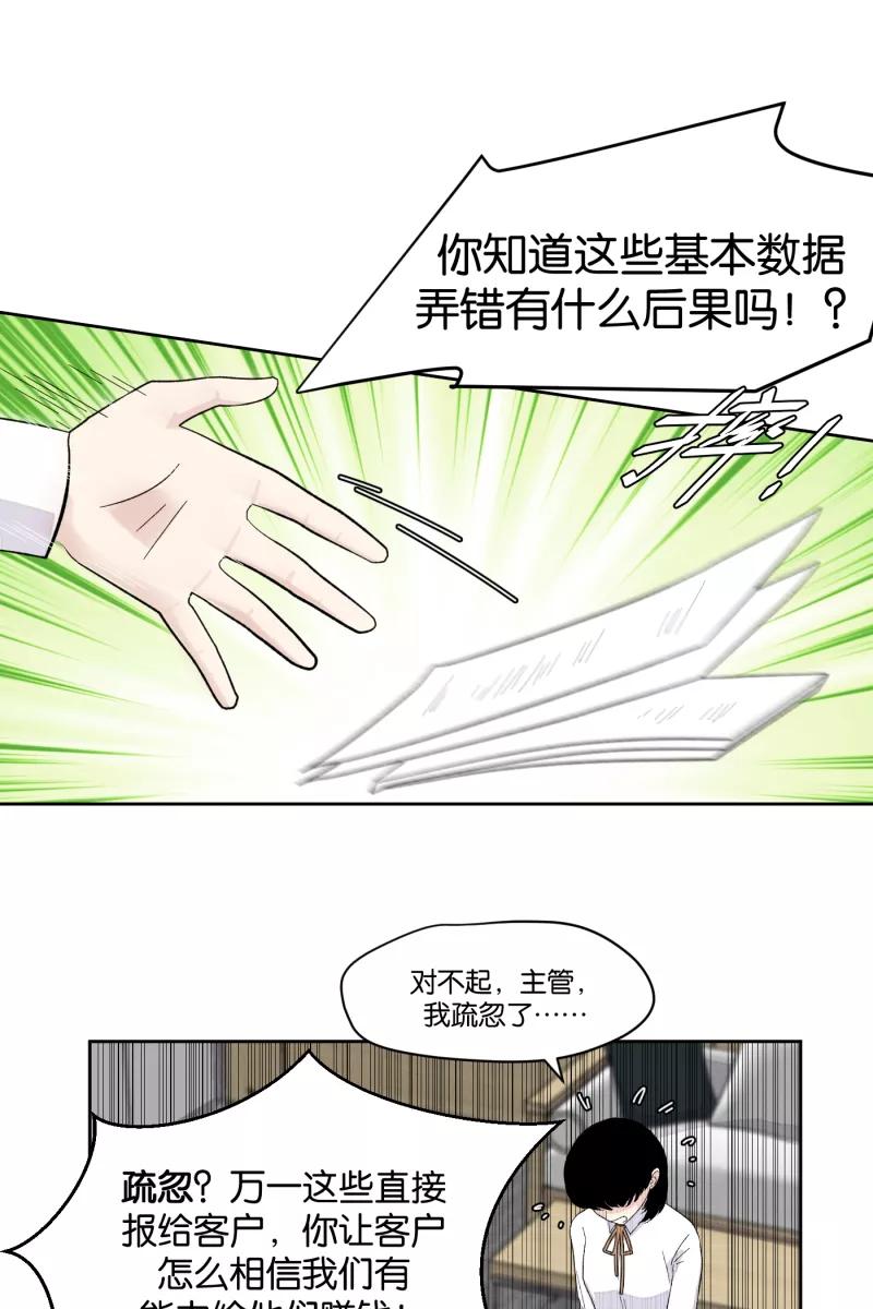 一半 - [第11话] 流言 - 第15张图