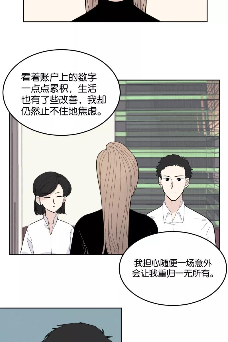 一半 - [第11话] 流言 - 第33张图