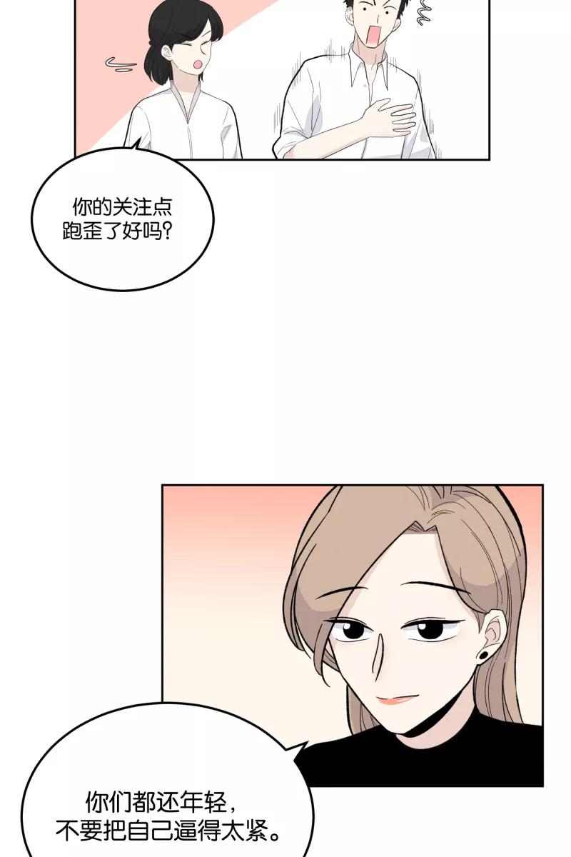 一半 - [第11话] 流言 - 第39张图