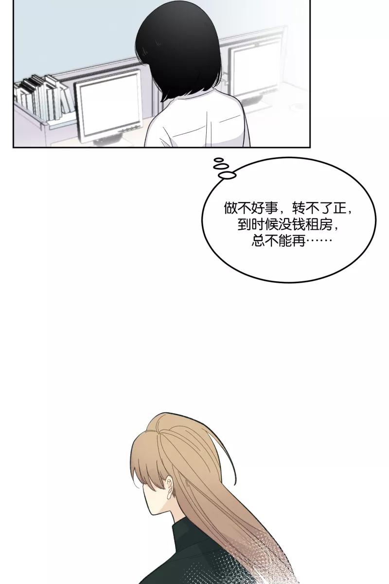 一半 - [第11话] 流言 - 第18张图