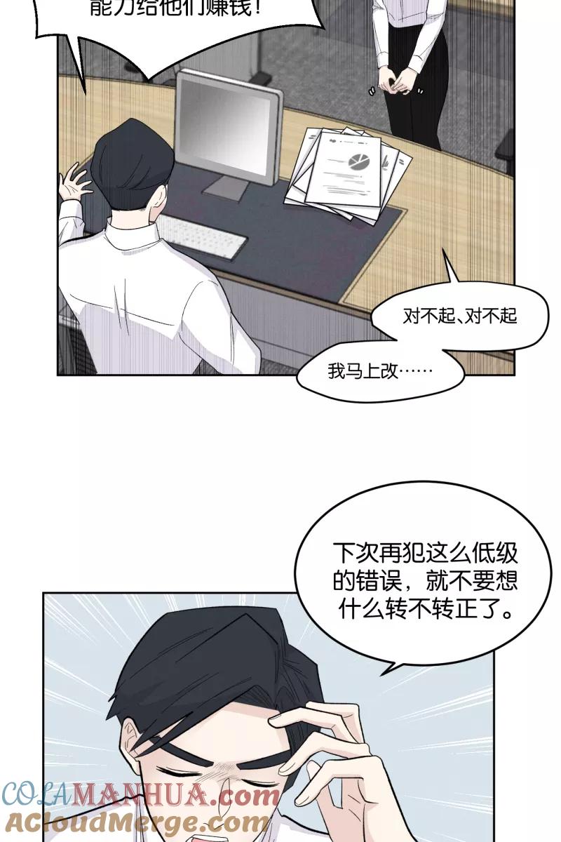 一半 - [第11话] 流言 - 第16张图