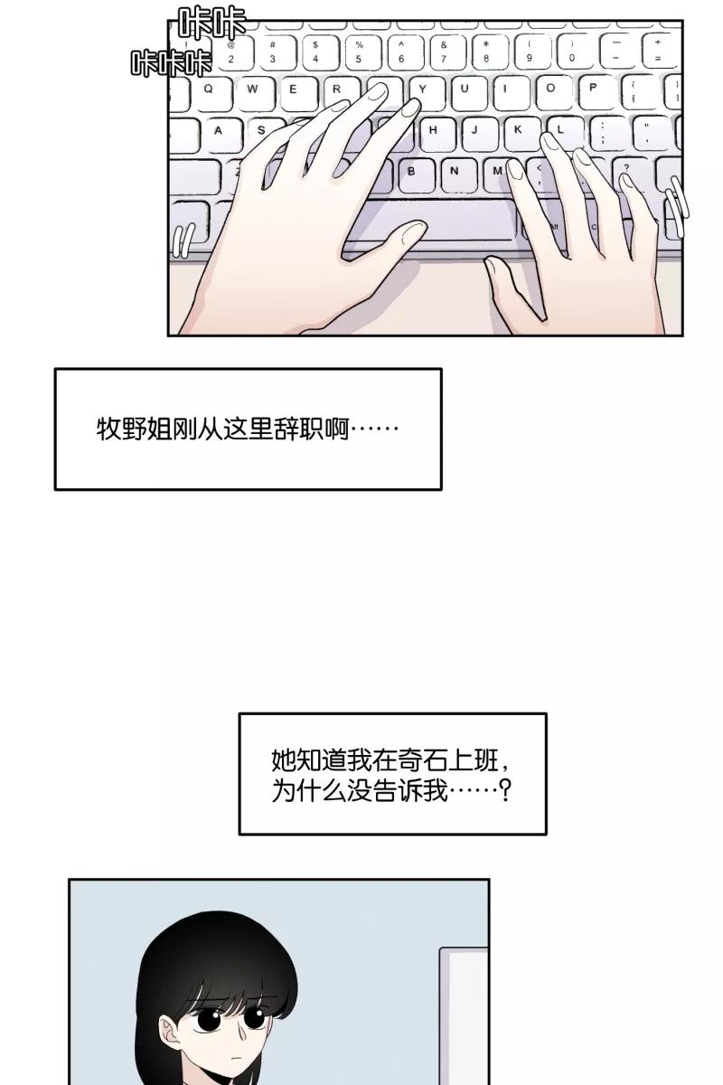 一半 - [第11话] 流言 - 第11张图