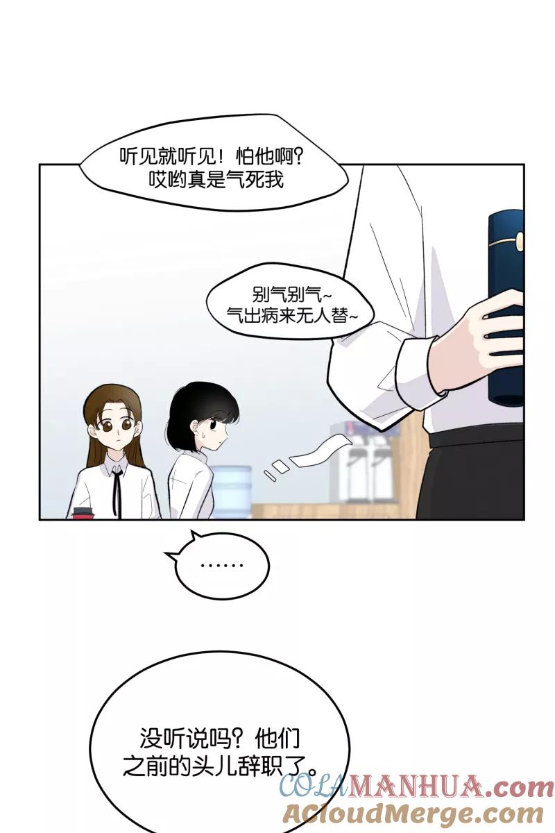 一半 - [第11话] 流言 - 第4张图