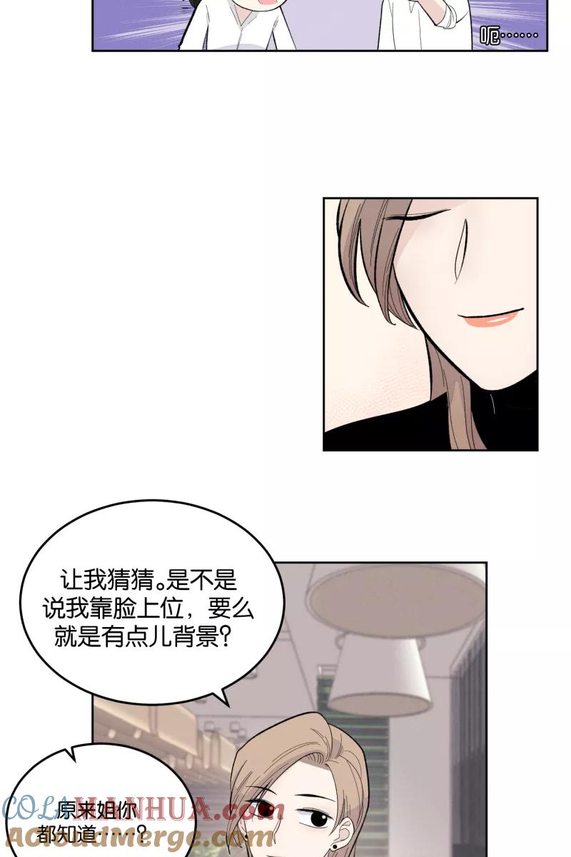 一半 - [第11话] 流言 - 第25张图