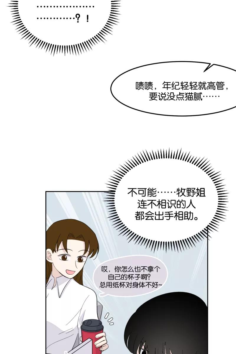 一半 - [第11话] 流言 - 第8张图