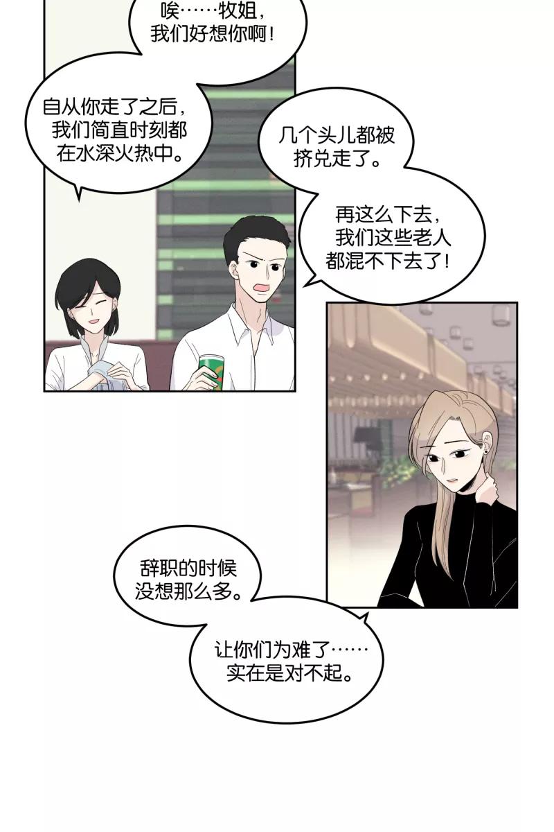 一半 - [第11话] 流言 - 第23张图