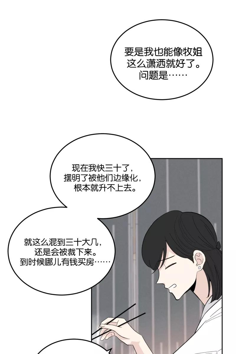 一半 - [第11话] 流言 - 第27张图