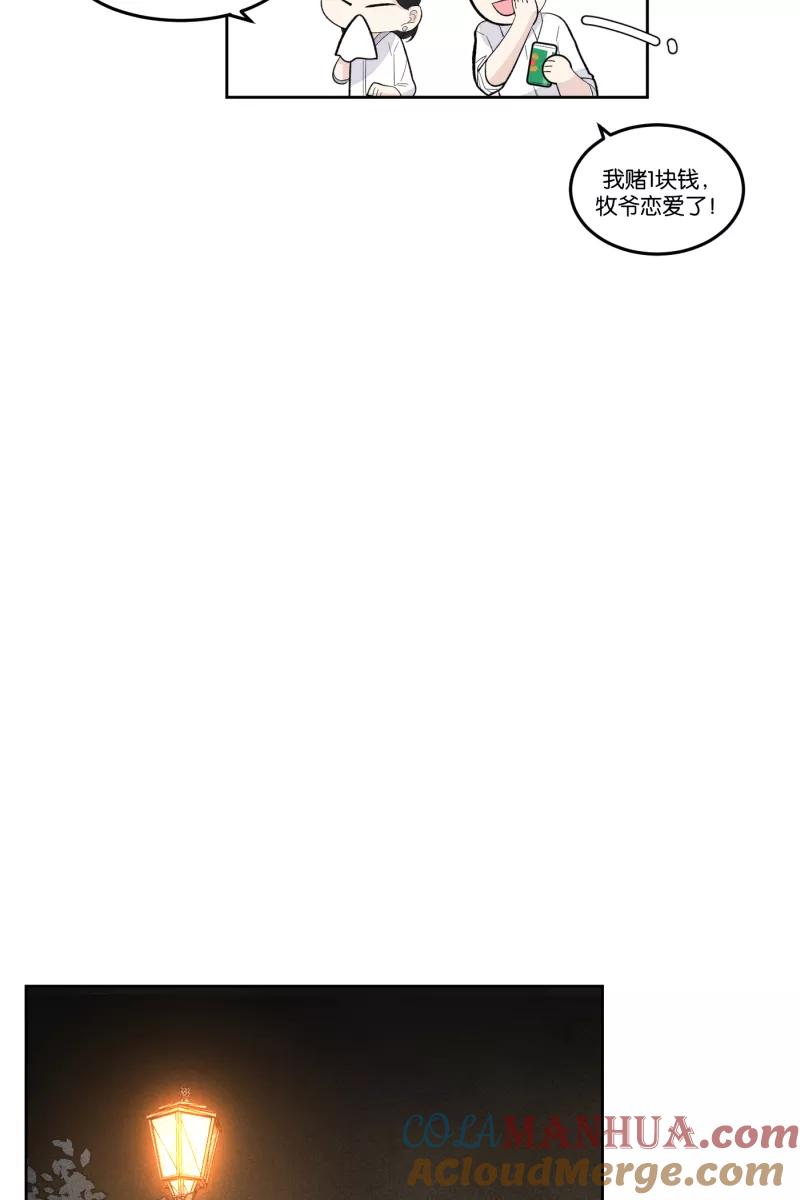 一半 - [第11话] 流言 - 第43张图