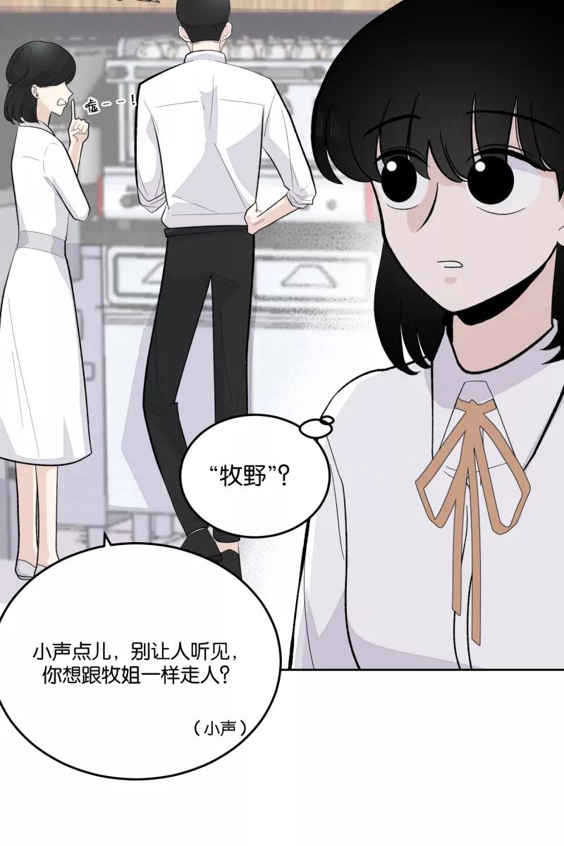 一半 - [第11话] 流言 - 第3张图