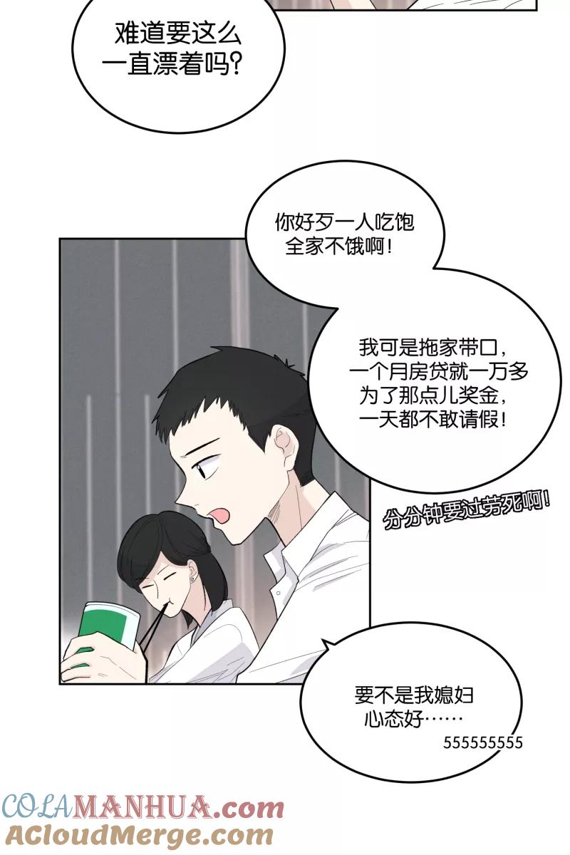 一半 - [第11话] 流言 - 第28张图