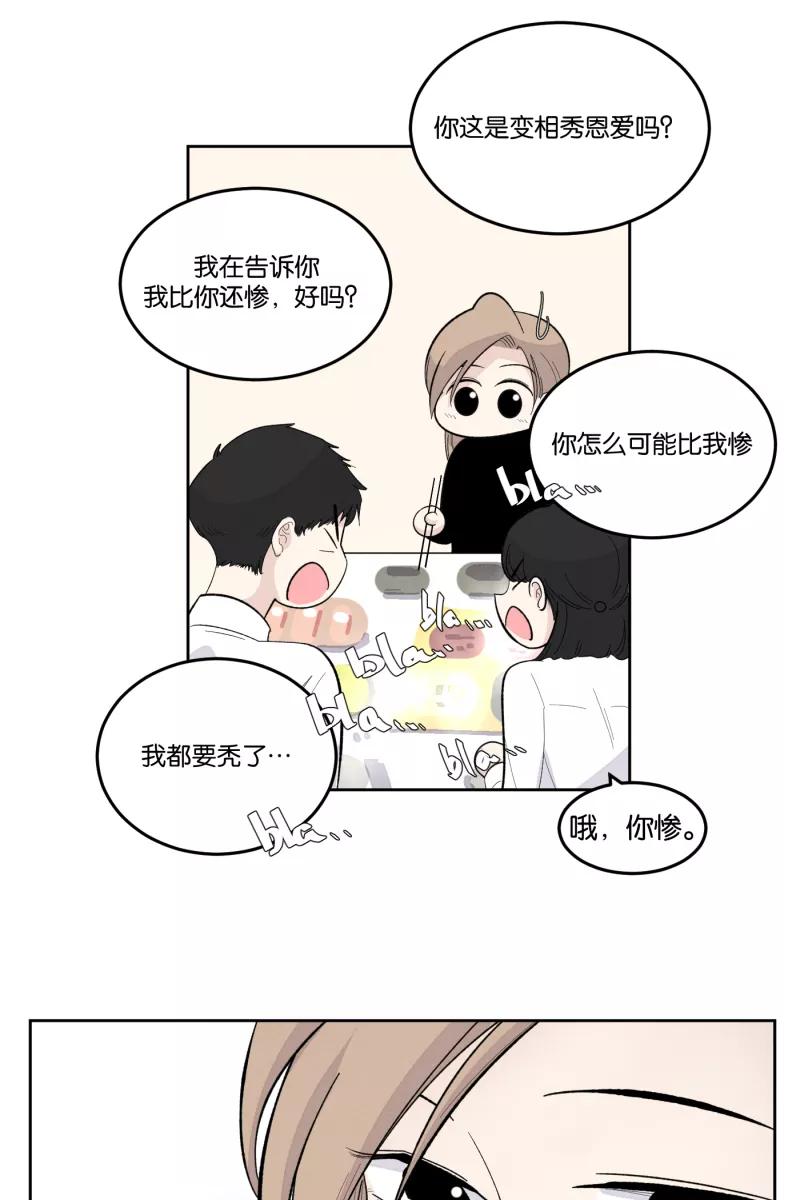 一半 - [第11话] 流言 - 第29张图