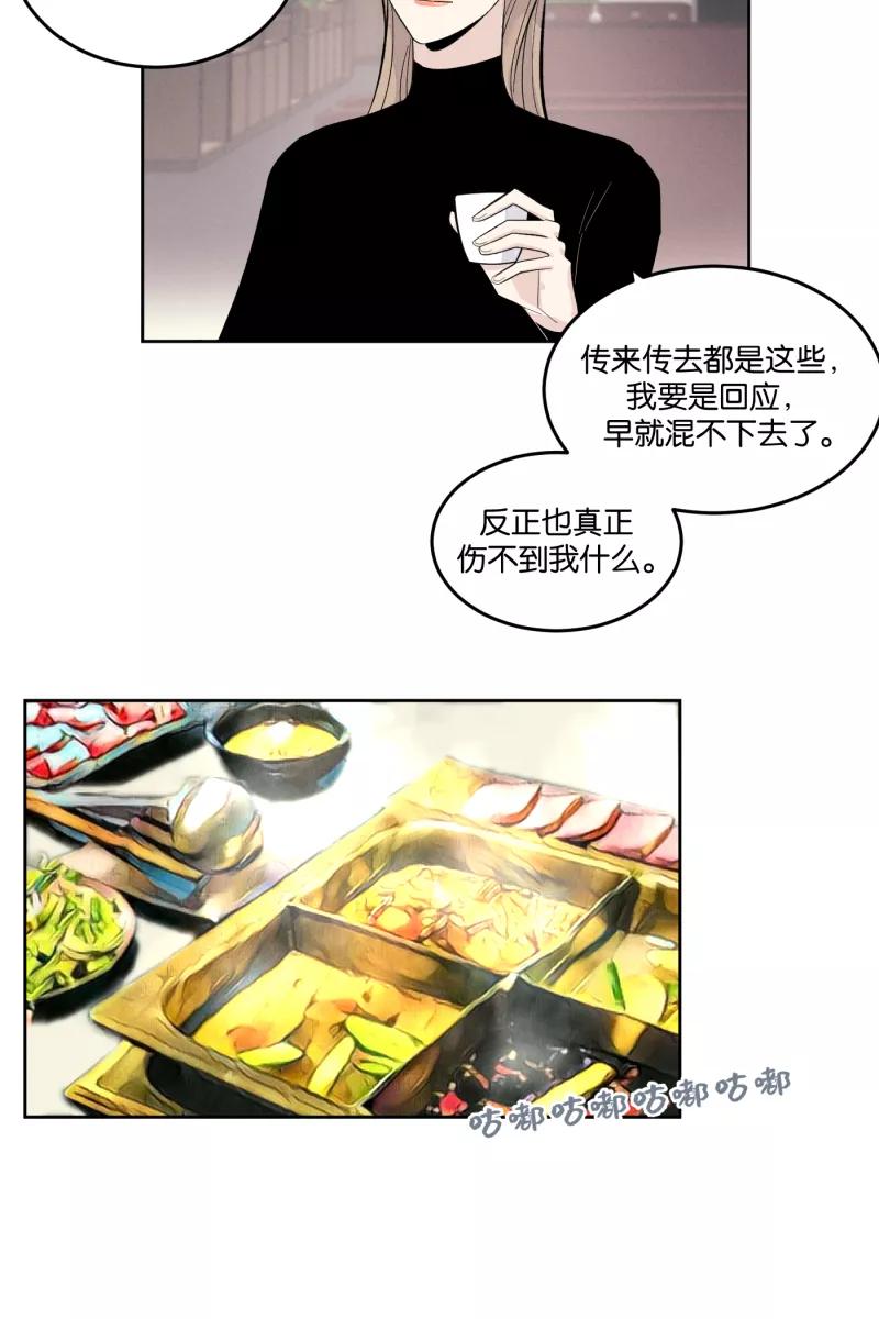 一半 - [第11话] 流言 - 第26张图