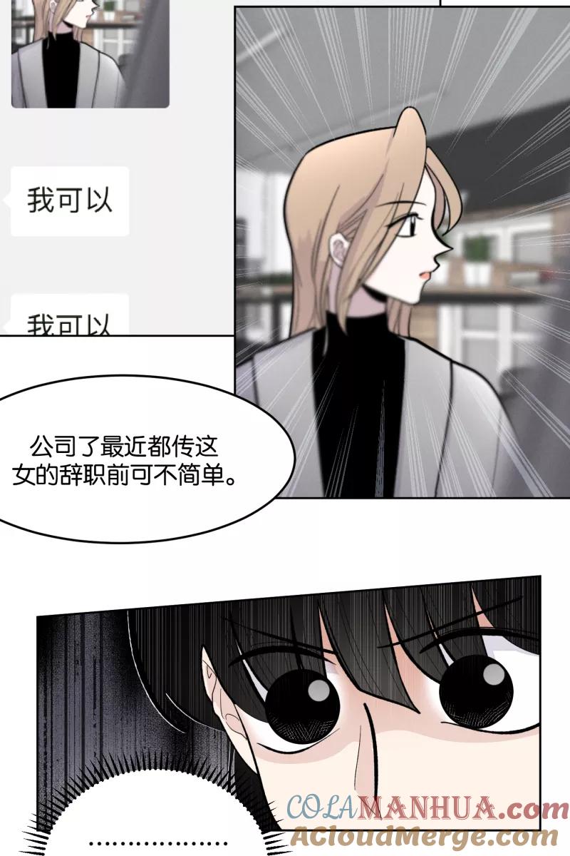 一半 - [第11话] 流言 - 第7张图