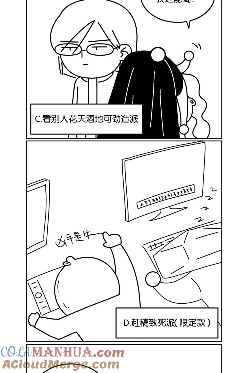 一半 - [第11话] 流言 - 第49张图