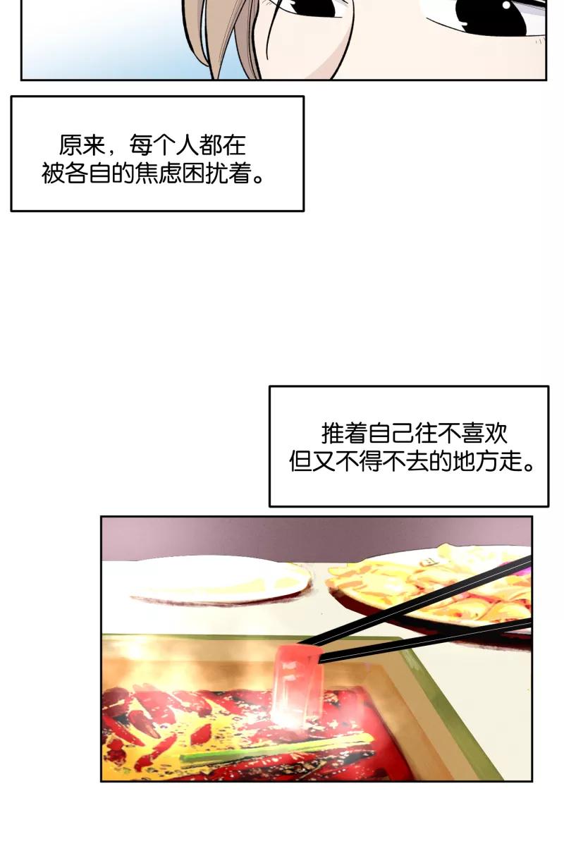 一半 - [第11话] 流言 - 第30张图