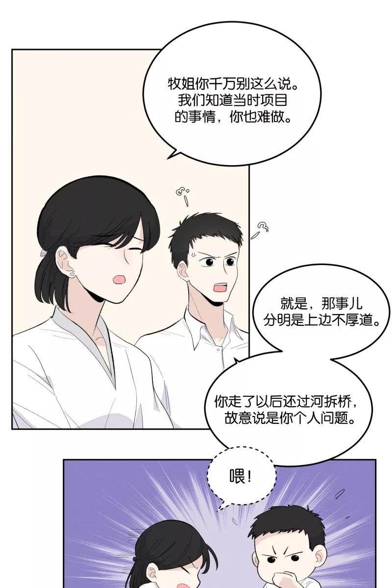 一半 - [第11话] 流言 - 第24张图