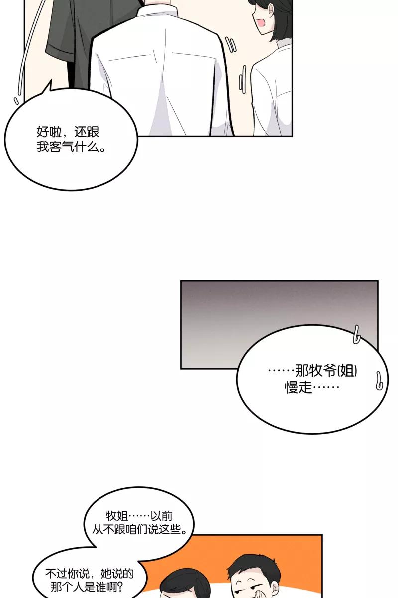 一半 - [第11话] 流言 - 第42张图