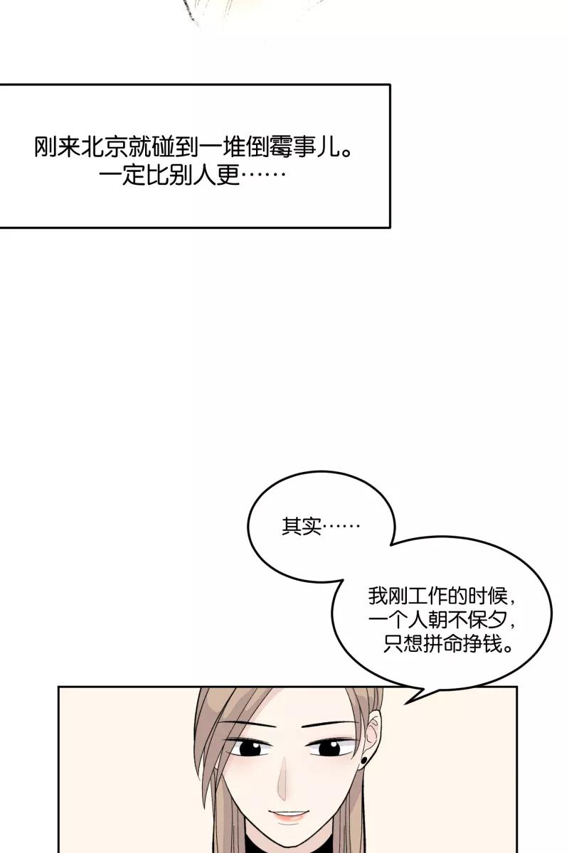 一半 - [第11话] 流言 - 第32张图