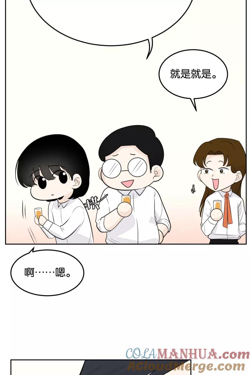 一半 - [第12话] 酒桌 - 第16张图