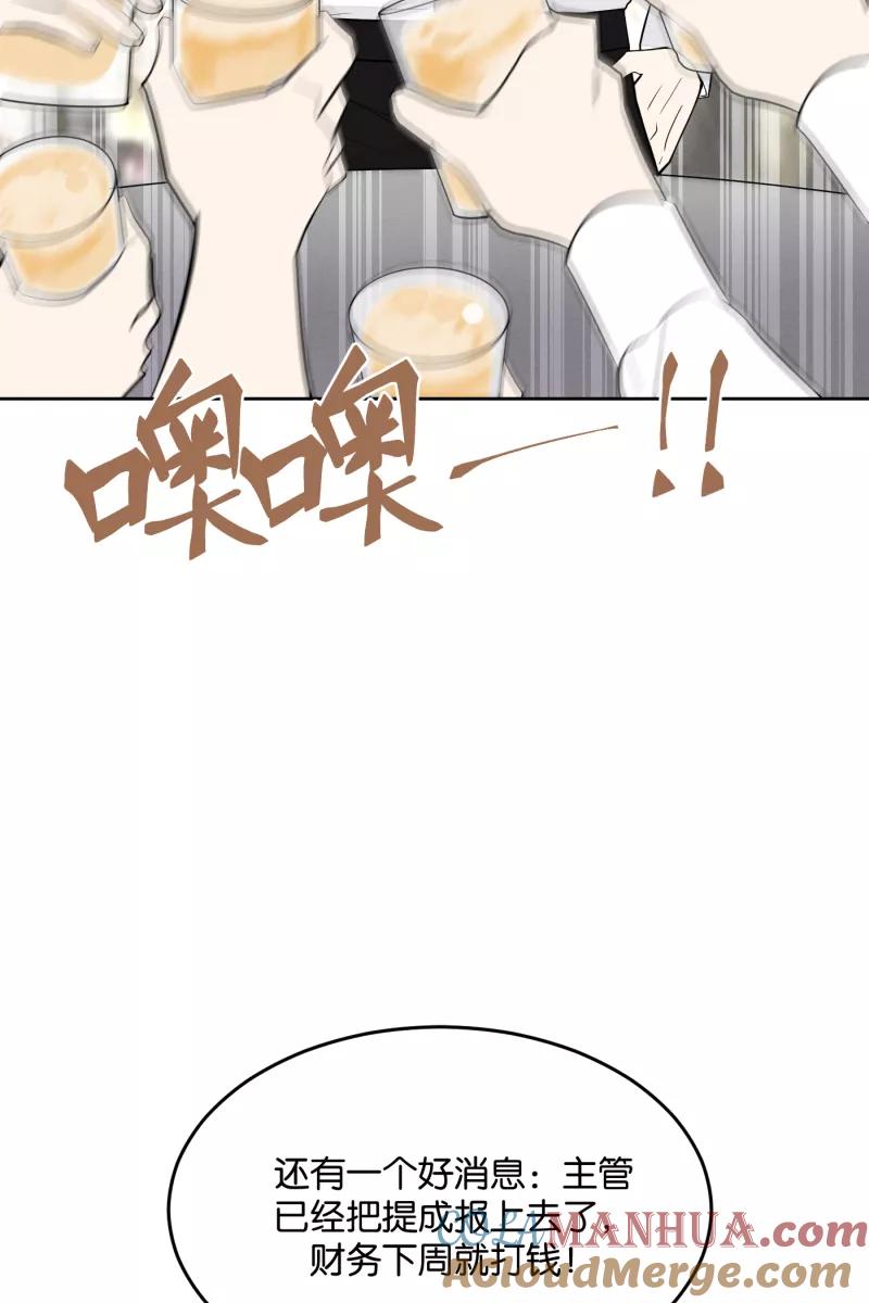 一半 - [第12话] 酒桌 - 第13张图