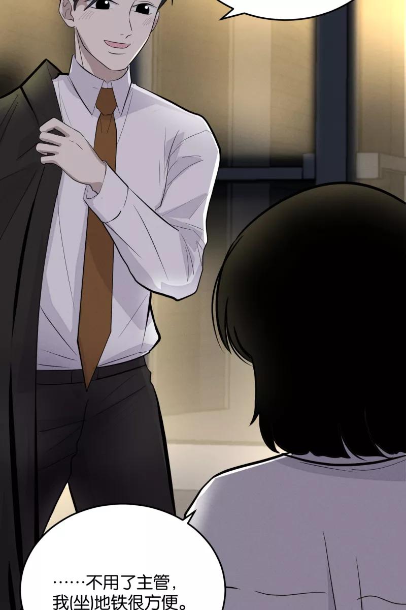 一半 - [第12话] 酒桌 - 第24张图