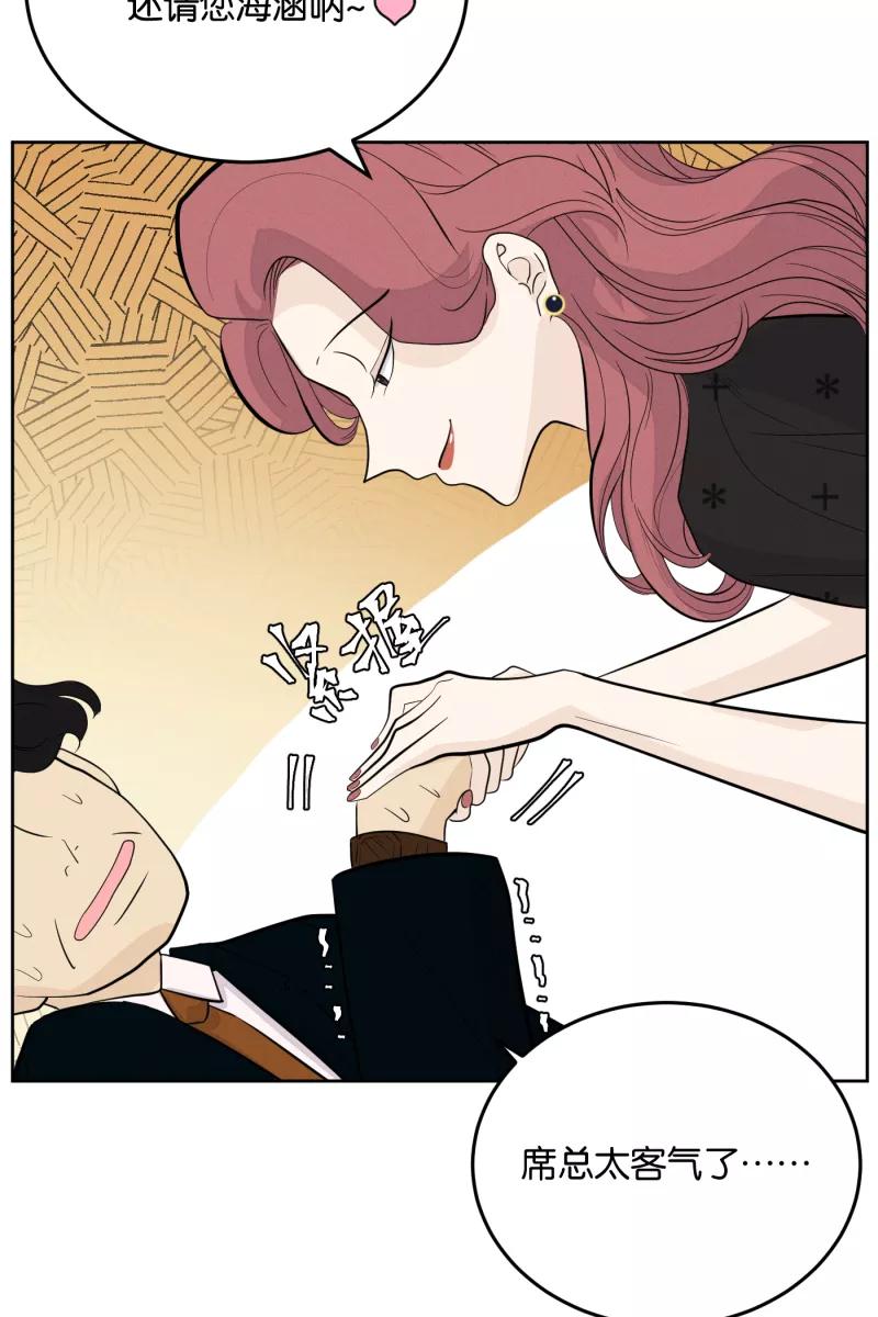 一半 - [第12话] 酒桌 - 第35张图