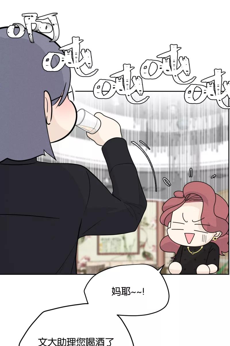 一半 - [第12话] 酒桌 - 第41张图