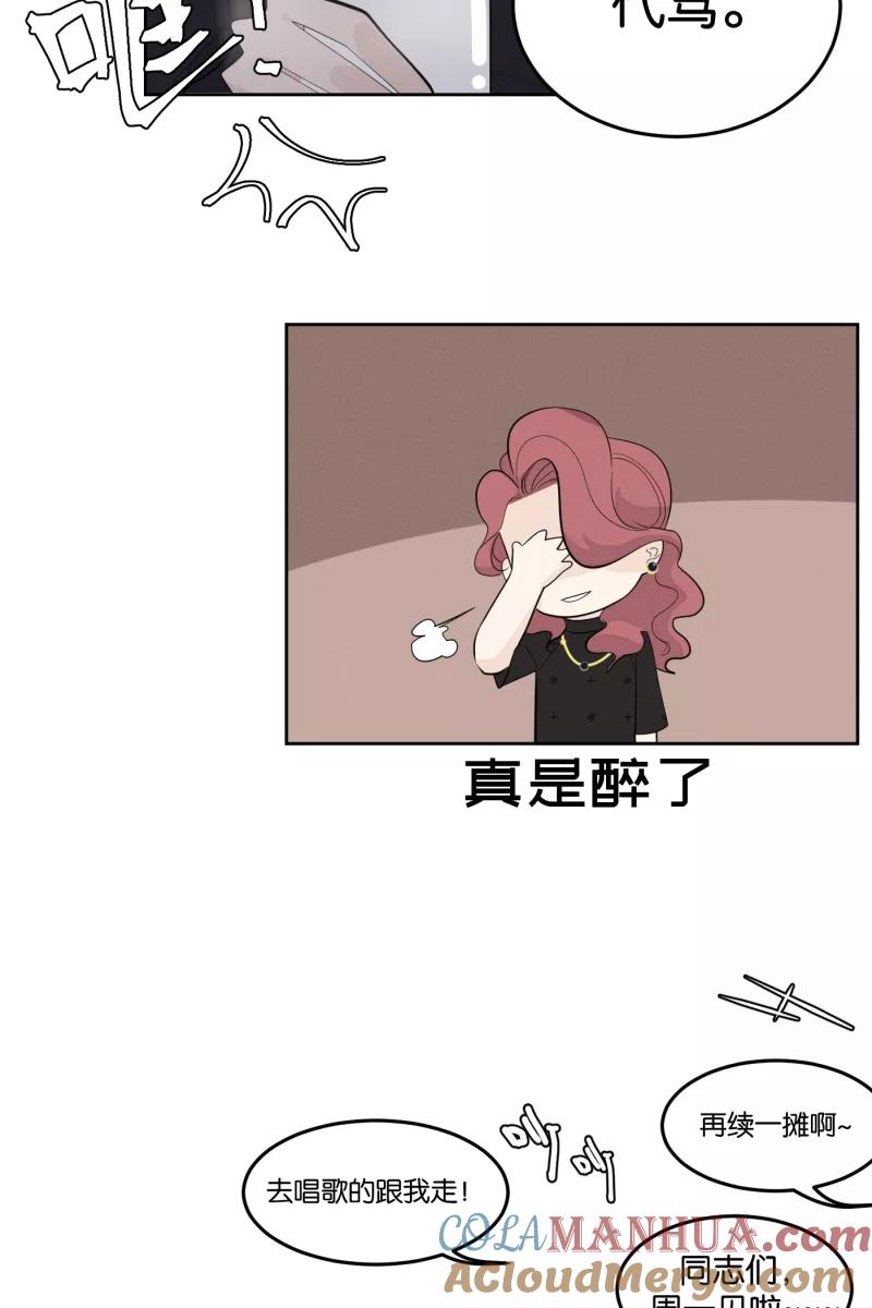 一半 - [第12话] 酒桌 - 第43张图