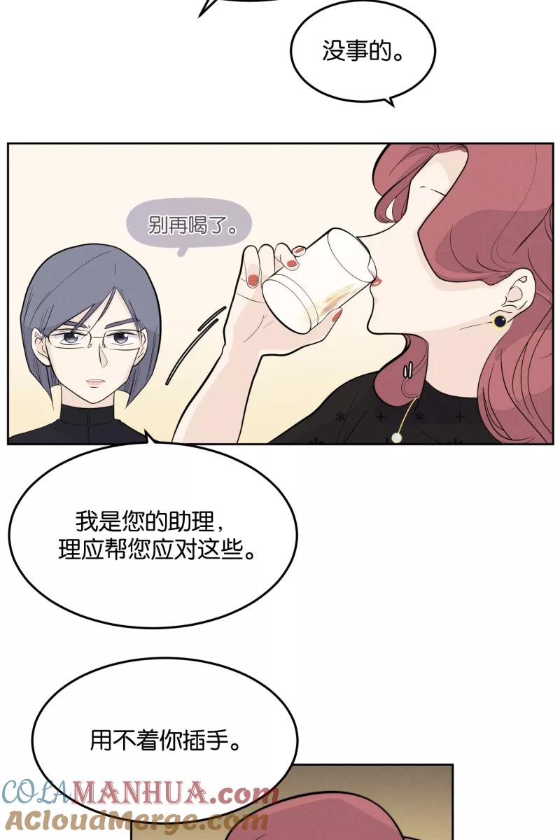 一半 - [第12话] 酒桌 - 第37张图