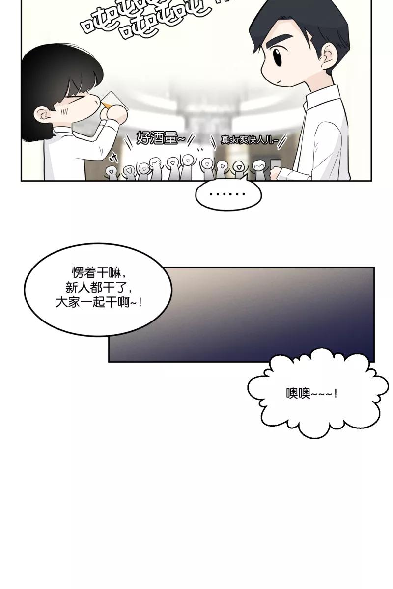 一半 - [第12话] 酒桌 - 第20张图