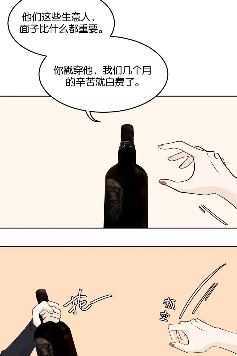 一半 - [第12话] 酒桌 - 第39张图