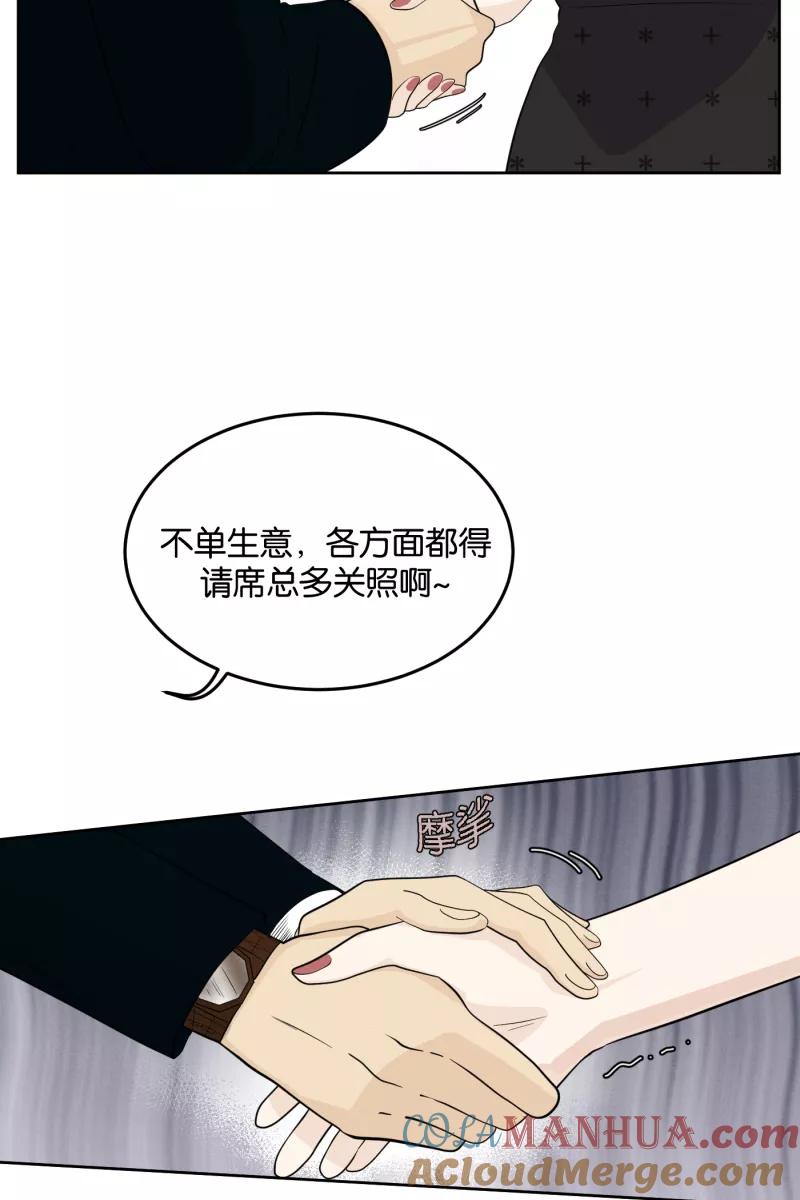 一半 - [第12话] 酒桌 - 第31张图